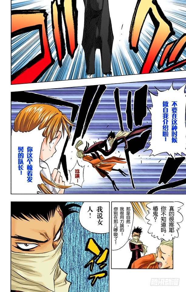 《死神/BLEACH（全彩版）》漫画最新章节公主与龙PART3“盾舜六花”免费下拉式在线观看章节第【8】张图片