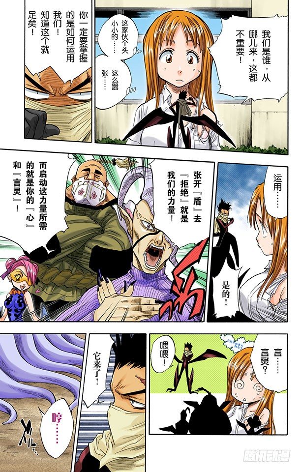 《死神/BLEACH（全彩版）》漫画最新章节公主与龙PART3“盾舜六花”免费下拉式在线观看章节第【9】张图片