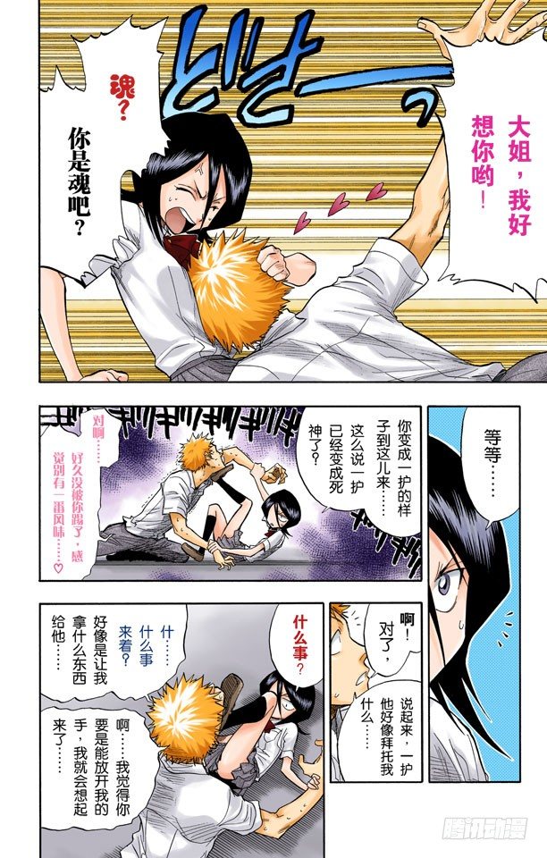 《死神/BLEACH（全彩版）》漫画最新章节觉醒[面对威胁]免费下拉式在线观看章节第【14】张图片