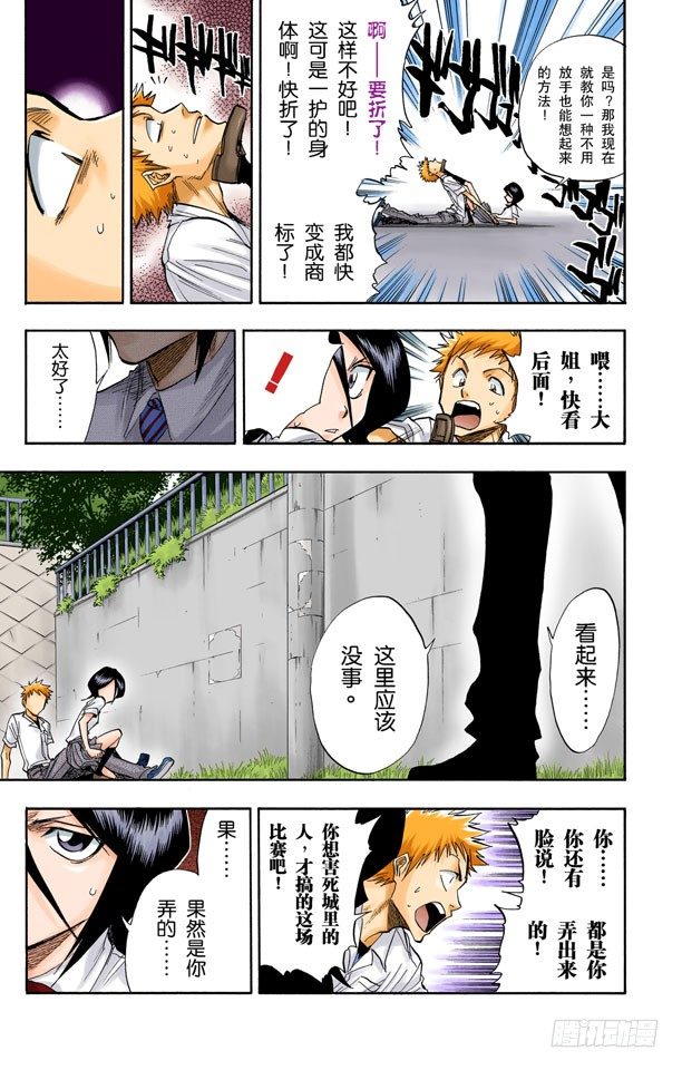 《死神/BLEACH（全彩版）》漫画最新章节觉醒[面对威胁]免费下拉式在线观看章节第【15】张图片