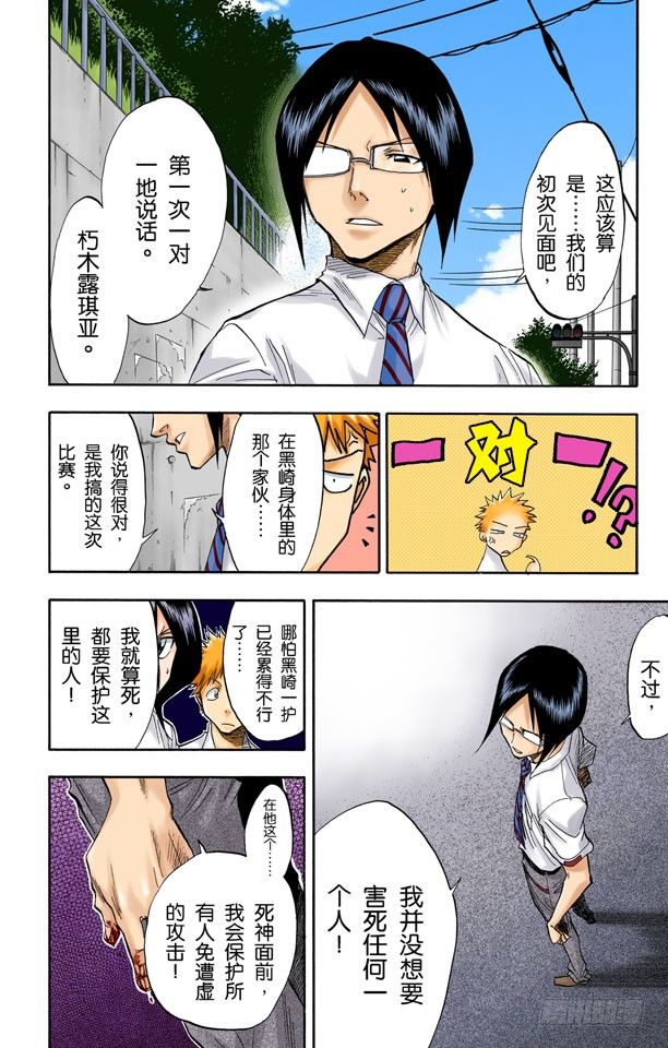 《死神/BLEACH（全彩版）》漫画最新章节觉醒[面对威胁]免费下拉式在线观看章节第【16】张图片