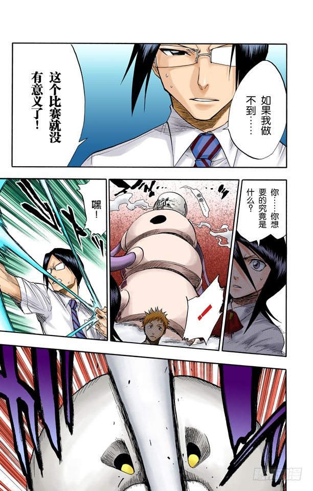 《死神/BLEACH（全彩版）》漫画最新章节觉醒[面对威胁]免费下拉式在线观看章节第【17】张图片