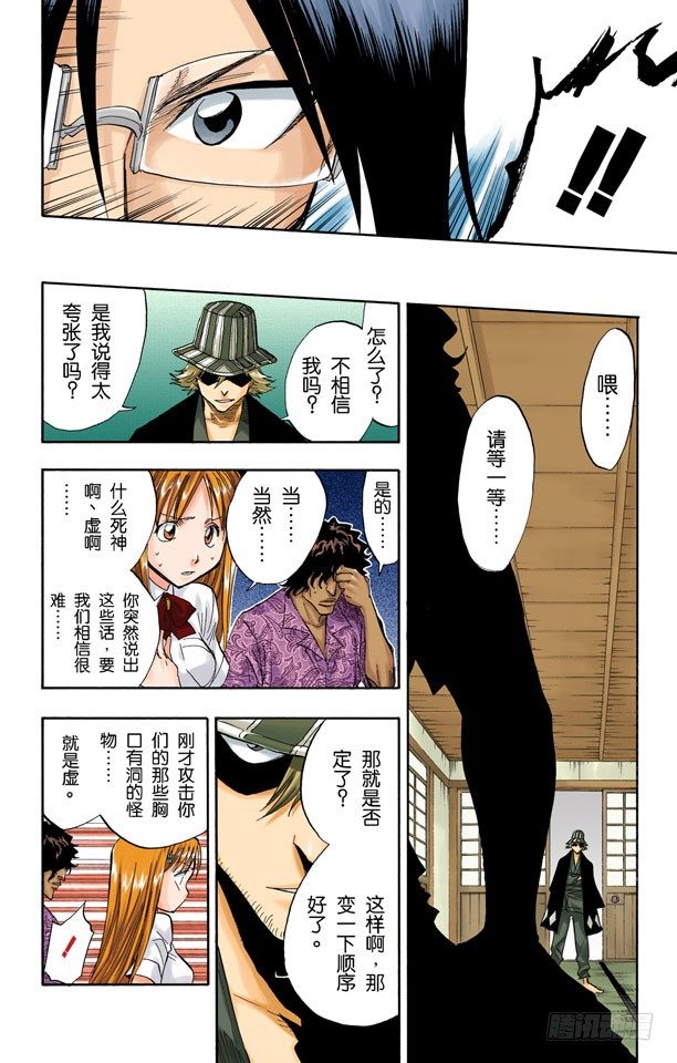 《死神/BLEACH（全彩版）》漫画最新章节觉醒[面对威胁]免费下拉式在线观看章节第【18】张图片