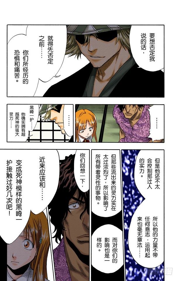 《死神/BLEACH（全彩版）》漫画最新章节觉醒[面对威胁]免费下拉式在线观看章节第【19】张图片