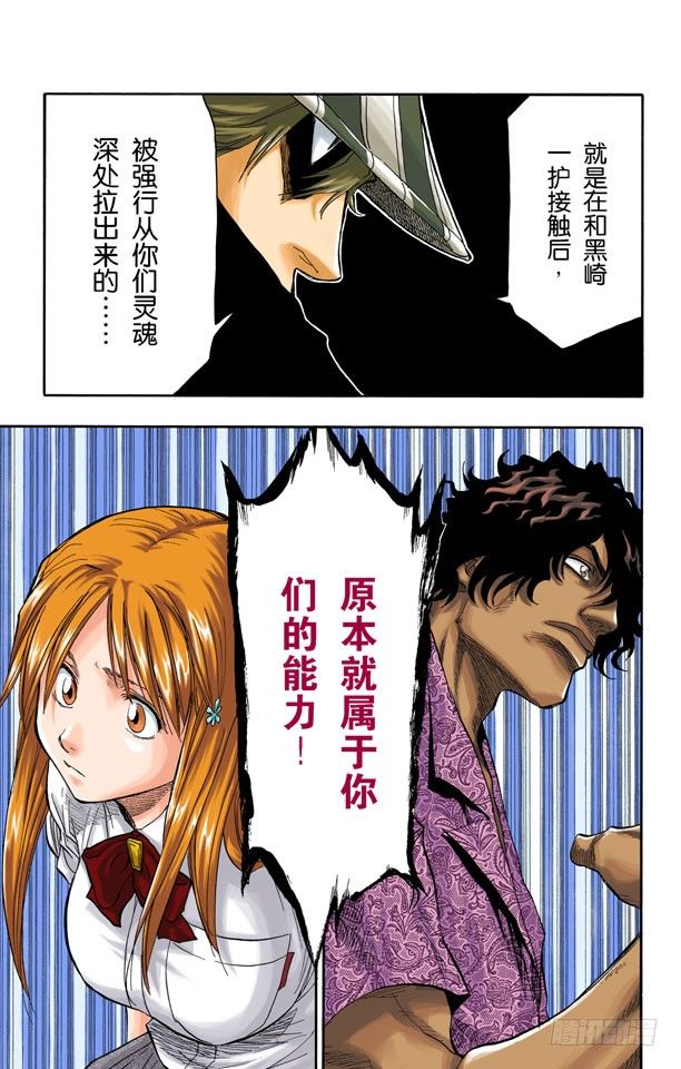 《死神/BLEACH（全彩版）》漫画最新章节觉醒[面对威胁]免费下拉式在线观看章节第【21】张图片