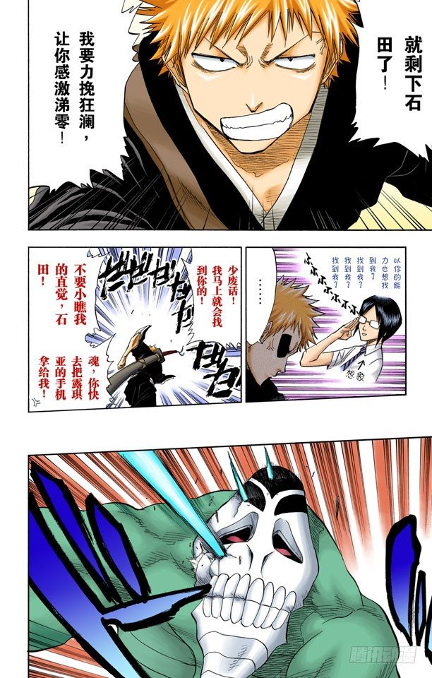 《死神/BLEACH（全彩版）》漫画最新章节觉醒[面对威胁]免费下拉式在线观看章节第【8】张图片