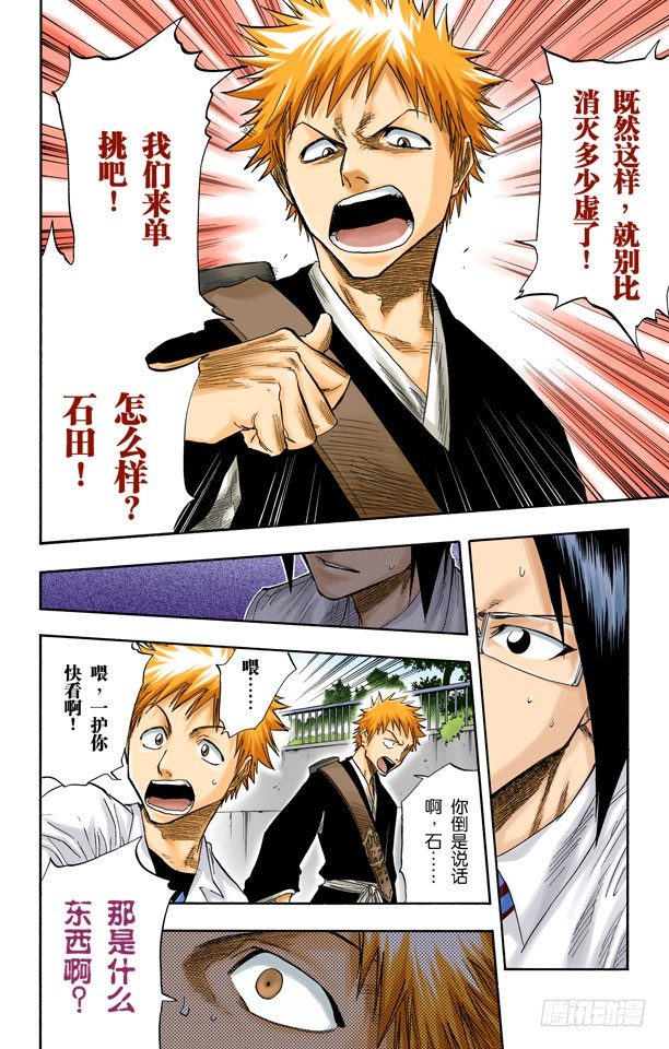 《死神/BLEACH（全彩版）》漫画最新章节意图所指免费下拉式在线观看章节第【12】张图片