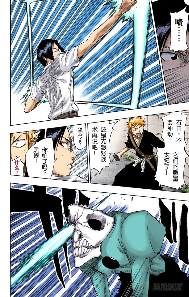 《死神/BLEACH（全彩版）》漫画最新章节意图所指免费下拉式在线观看章节第【16】张图片