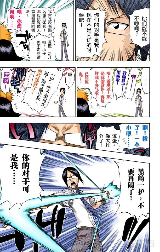 《死神/BLEACH（全彩版）》漫画最新章节意图所指免费下拉式在线观看章节第【9】张图片