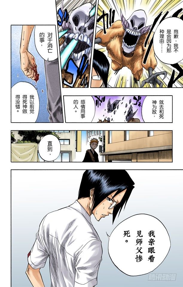 《死神/BLEACH（全彩版）》漫画最新章节卡涅阿德斯~背靠背免费下拉式在线观看章节第【10】张图片