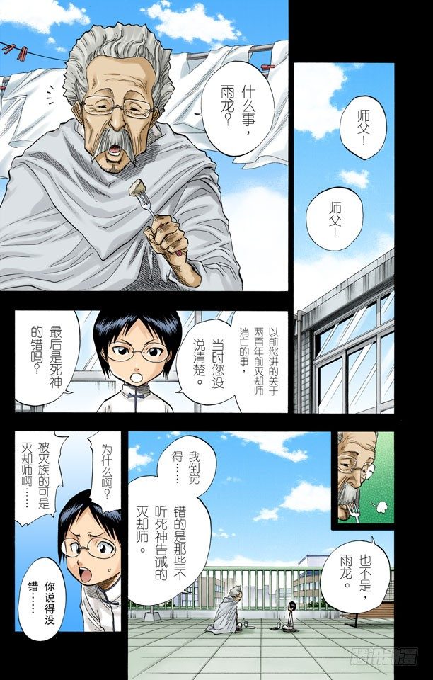 《死神/BLEACH（全彩版）》漫画最新章节卡涅阿德斯~背靠背免费下拉式在线观看章节第【11】张图片