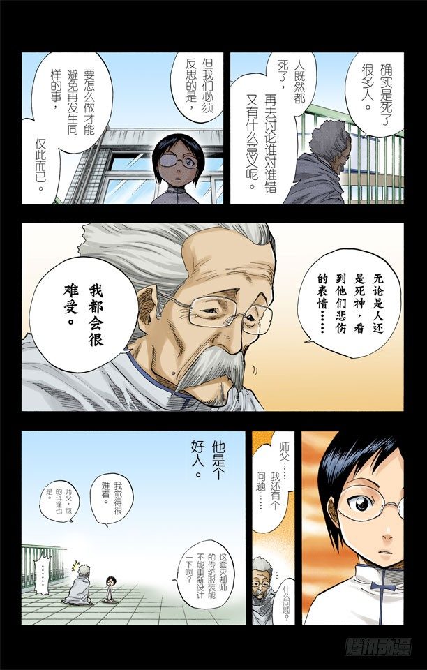 《死神/BLEACH（全彩版）》漫画最新章节卡涅阿德斯~背靠背免费下拉式在线观看章节第【12】张图片