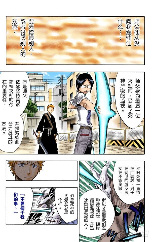 《死神/BLEACH（全彩版）》漫画最新章节卡涅阿德斯~背靠背免费下拉式在线观看章节第【13】张图片