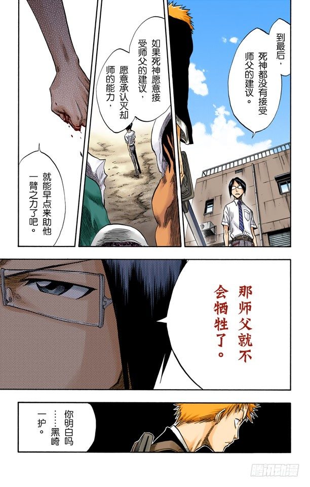 《死神/BLEACH（全彩版）》漫画最新章节卡涅阿德斯~背靠背免费下拉式在线观看章节第【15】张图片