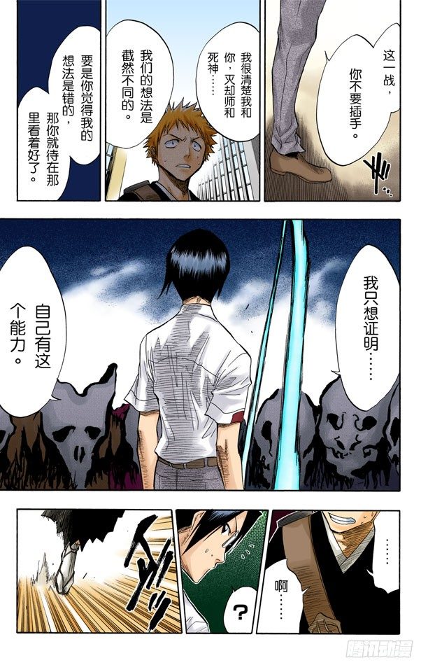 《死神/BLEACH（全彩版）》漫画最新章节卡涅阿德斯~背靠背免费下拉式在线观看章节第【17】张图片