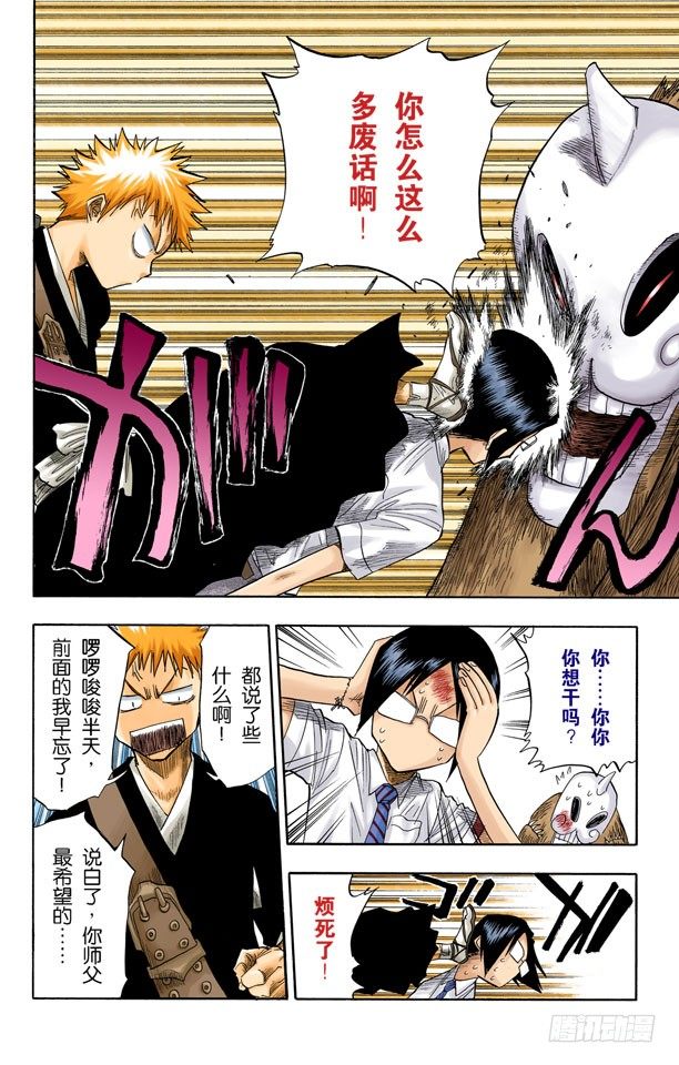 《死神/BLEACH（全彩版）》漫画最新章节卡涅阿德斯~背靠背免费下拉式在线观看章节第【18】张图片