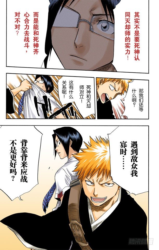 《死神/BLEACH（全彩版）》漫画最新章节卡涅阿德斯~背靠背免费下拉式在线观看章节第【19】张图片