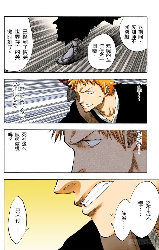 《死神/BLEACH（全彩版）》漫画最新章节卡涅阿德斯~背靠背免费下拉式在线观看章节第【6】张图片