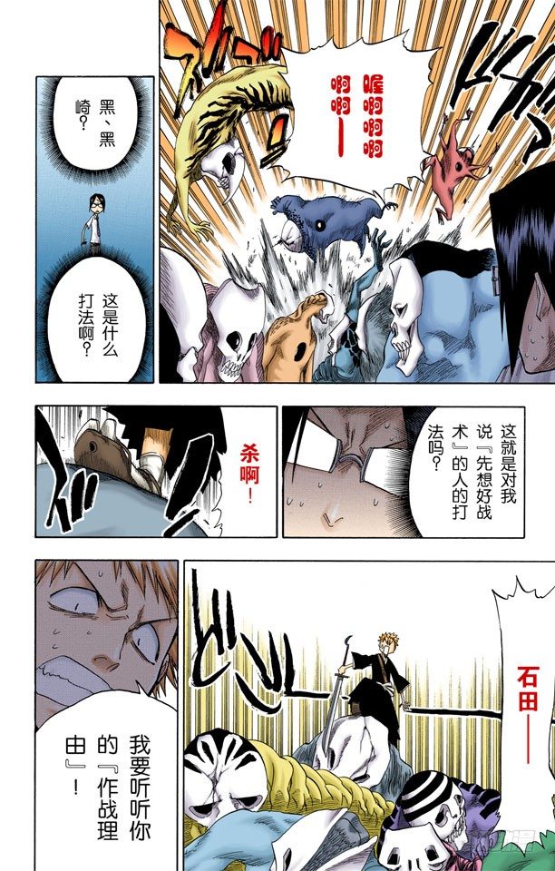 《死神/BLEACH（全彩版）》漫画最新章节卡涅阿德斯~背靠背免费下拉式在线观看章节第【8】张图片