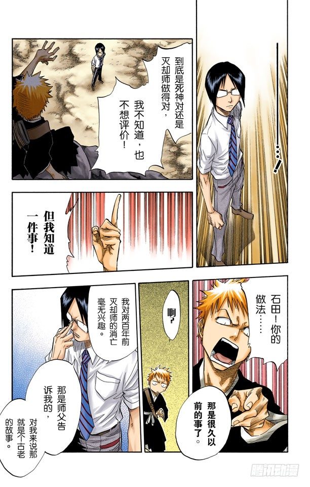 《死神/BLEACH（全彩版）》漫画最新章节卡涅阿德斯~背靠背免费下拉式在线观看章节第【9】张图片