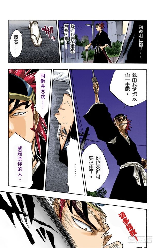 《死神/BLEACH（全彩版）》漫画最新章节你好，我会打败你免费下拉式在线观看章节第【18】张图片