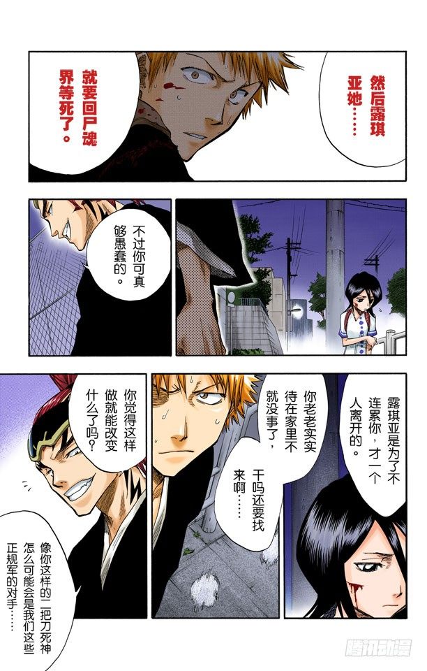 《死神/BLEACH（全彩版）》漫画最新章节不必问姓名的孩子免费下拉式在线观看章节第【11】张图片