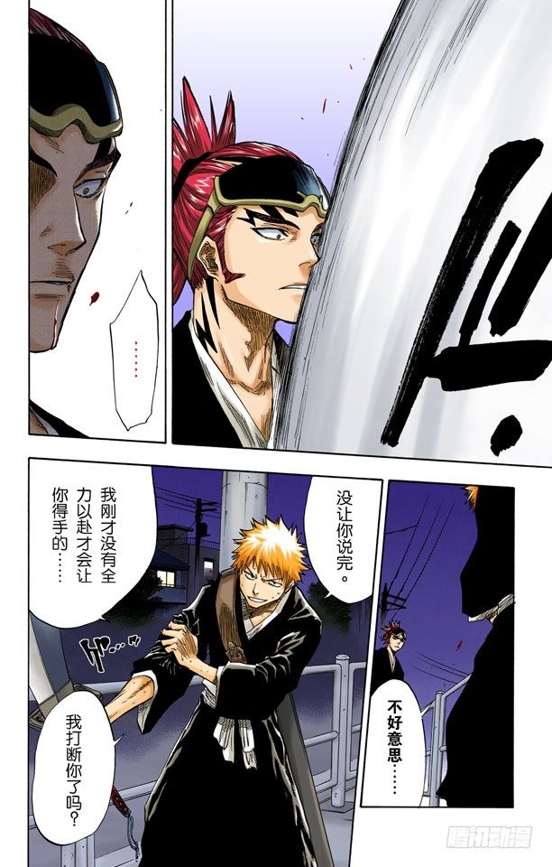 《死神/BLEACH（全彩版）》漫画最新章节不必问姓名的孩子免费下拉式在线观看章节第【12】张图片