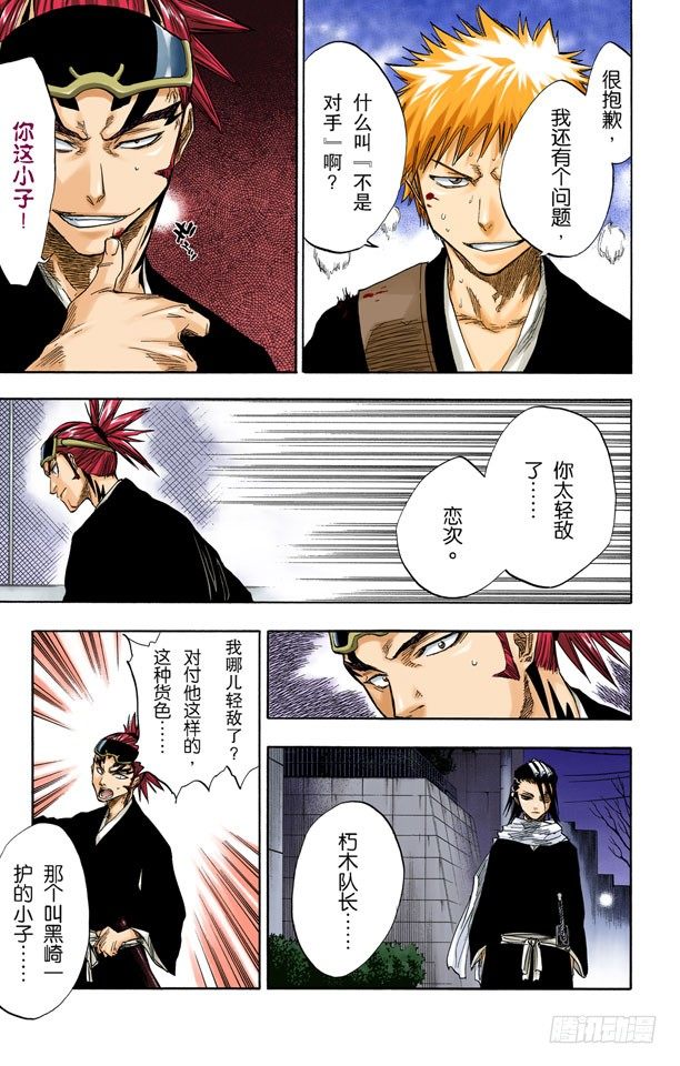 《死神/BLEACH（全彩版）》漫画最新章节不必问姓名的孩子免费下拉式在线观看章节第【13】张图片