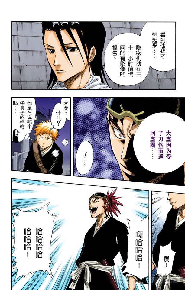 《死神/BLEACH（全彩版）》漫画最新章节不必问姓名的孩子免费下拉式在线观看章节第【14】张图片