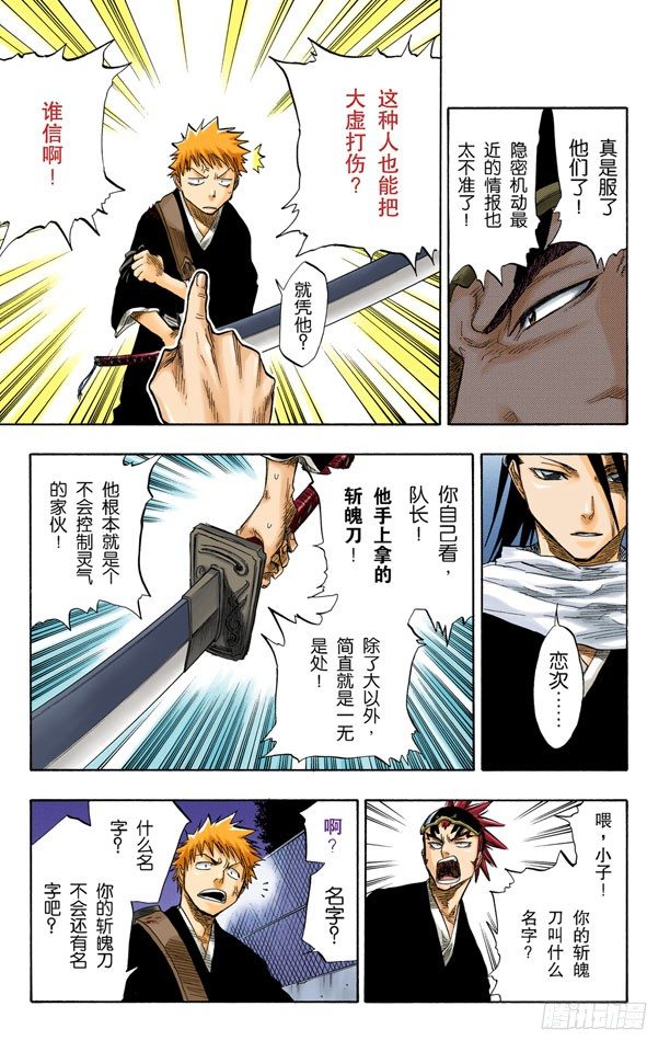 《死神/BLEACH（全彩版）》漫画最新章节不必问姓名的孩子免费下拉式在线观看章节第【15】张图片