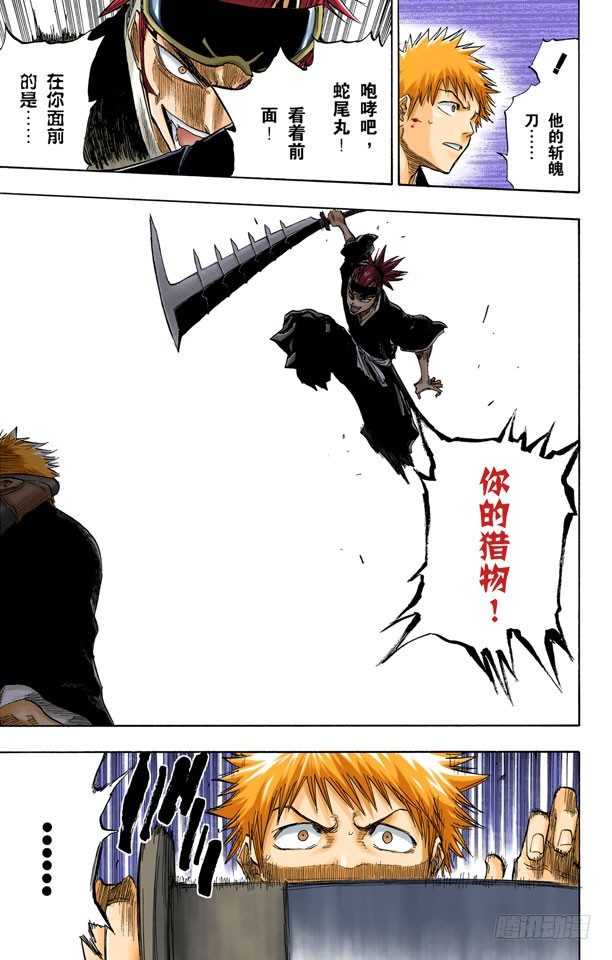 《死神/BLEACH（全彩版）》漫画最新章节不必问姓名的孩子免费下拉式在线观看章节第【17】张图片