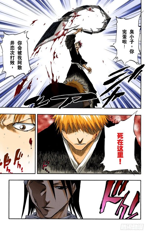 《死神/BLEACH（全彩版）》漫画最新章节不必问姓名的孩子免费下拉式在线观看章节第【19】张图片