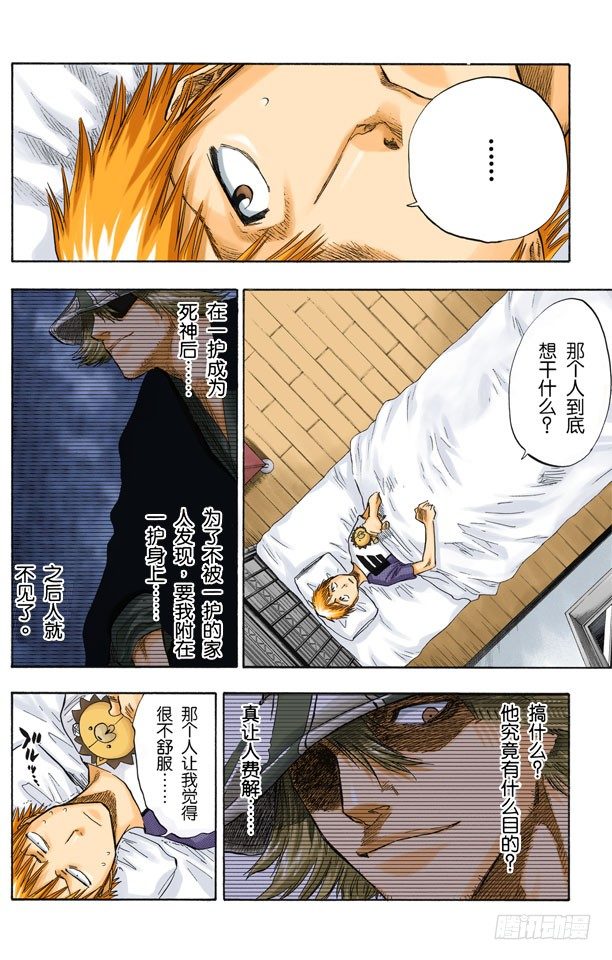 《死神/BLEACH（全彩版）》漫画最新章节不必问姓名的孩子免费下拉式在线观看章节第【6】张图片