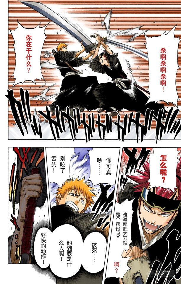 《死神/BLEACH（全彩版）》漫画最新章节不必问姓名的孩子免费下拉式在线观看章节第【8】张图片