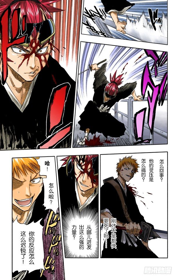 《死神/BLEACH（全彩版）》漫画最新章节关闭免费下拉式在线观看章节第【13】张图片