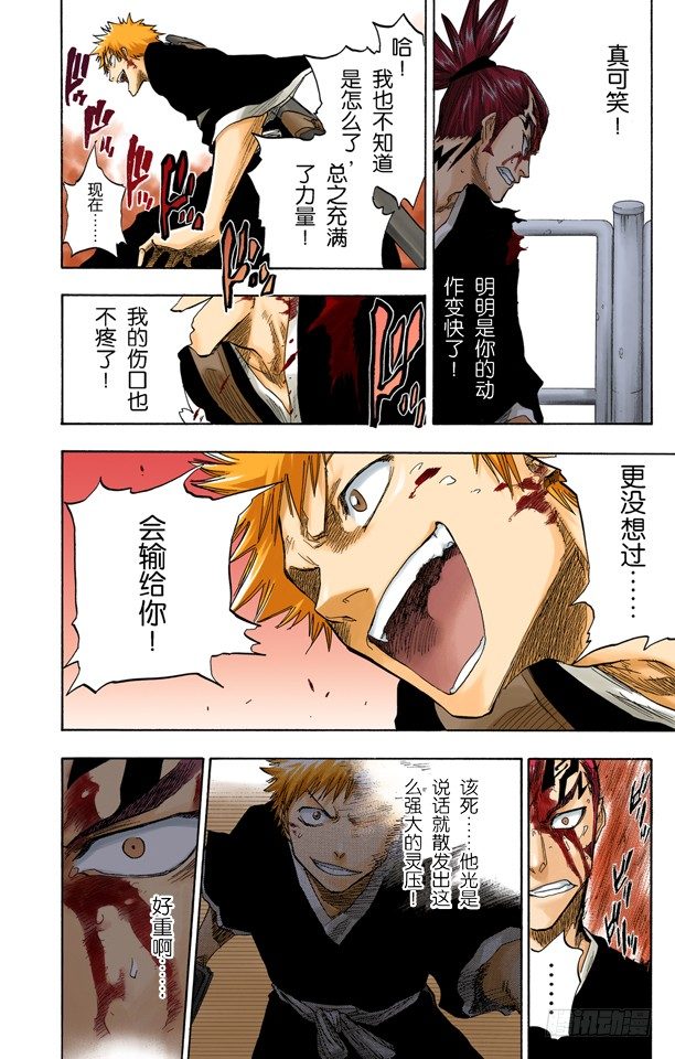 《死神/BLEACH（全彩版）》漫画最新章节关闭免费下拉式在线观看章节第【14】张图片