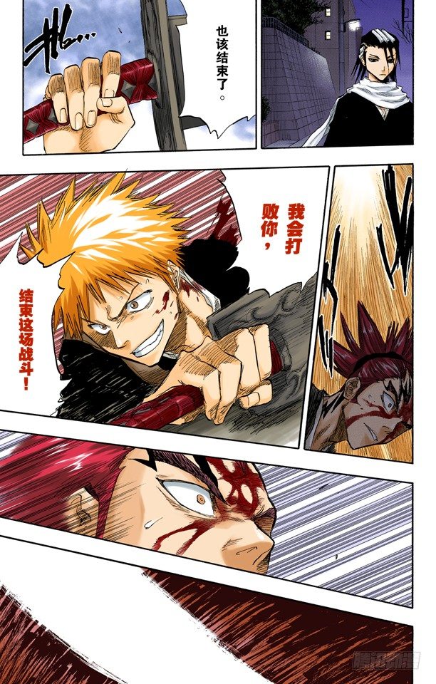 《死神/BLEACH（全彩版）》漫画最新章节关闭免费下拉式在线观看章节第【15】张图片