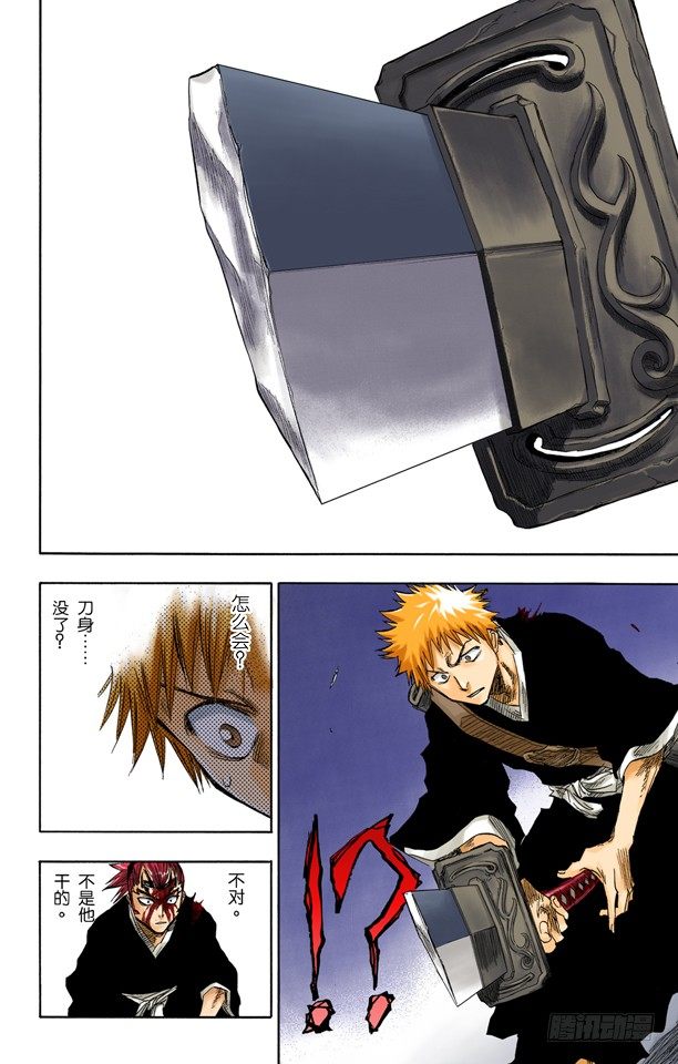 《死神/BLEACH（全彩版）》漫画最新章节关闭免费下拉式在线观看章节第【16】张图片