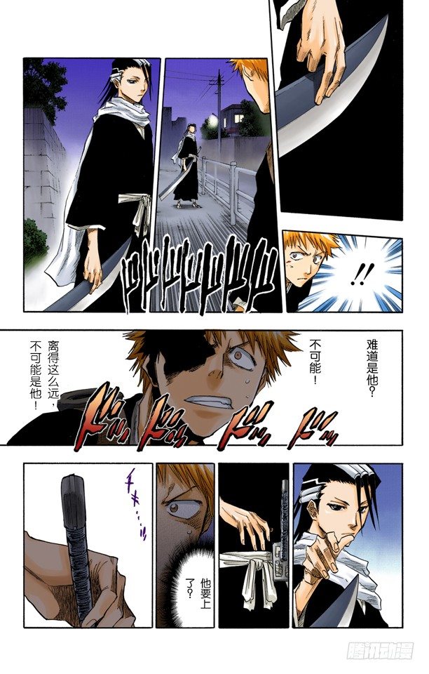 《死神/BLEACH（全彩版）》漫画最新章节关闭免费下拉式在线观看章节第【17】张图片