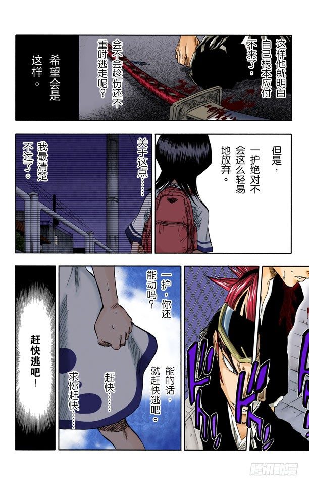 《死神/BLEACH（全彩版）》漫画最新章节关闭免费下拉式在线观看章节第【6】张图片