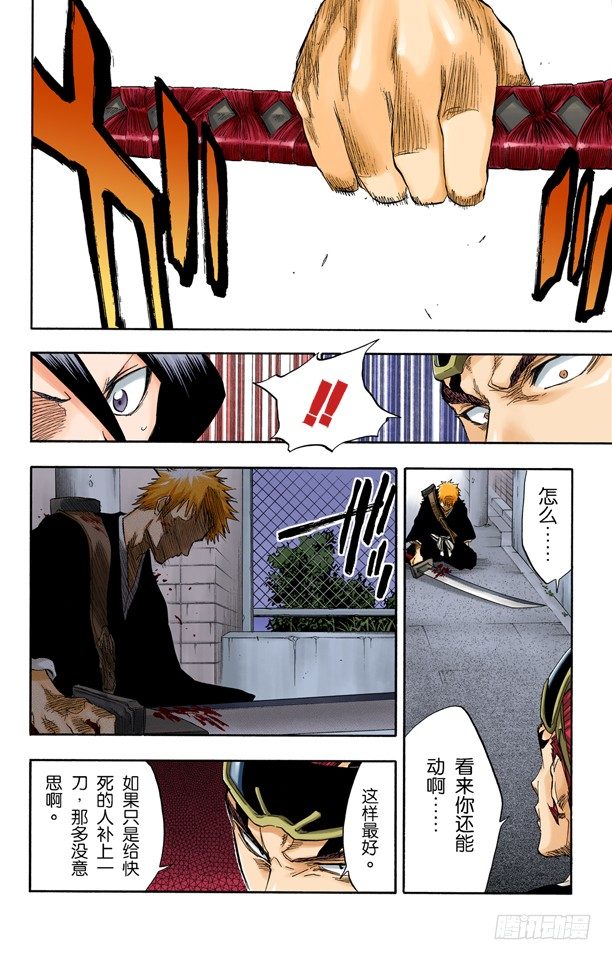 《死神/BLEACH（全彩版）》漫画最新章节关闭免费下拉式在线观看章节第【8】张图片