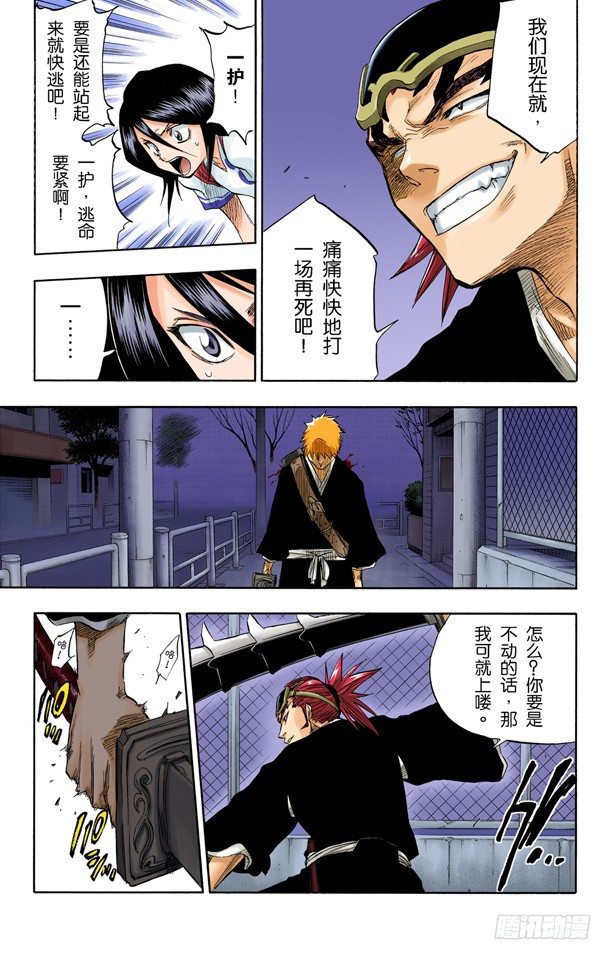 《死神/BLEACH（全彩版）》漫画最新章节关闭免费下拉式在线观看章节第【9】张图片