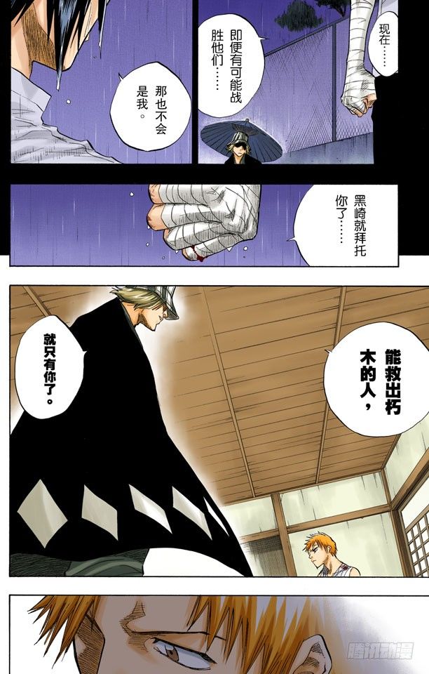 《死神/BLEACH（全彩版）》漫画最新章节未完结的七月之雨免费下拉式在线观看章节第【10】张图片