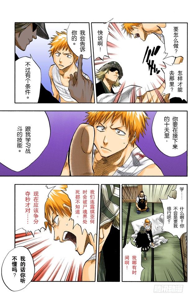 《死神/BLEACH（全彩版）》漫画最新章节未完结的七月之雨免费下拉式在线观看章节第【13】张图片