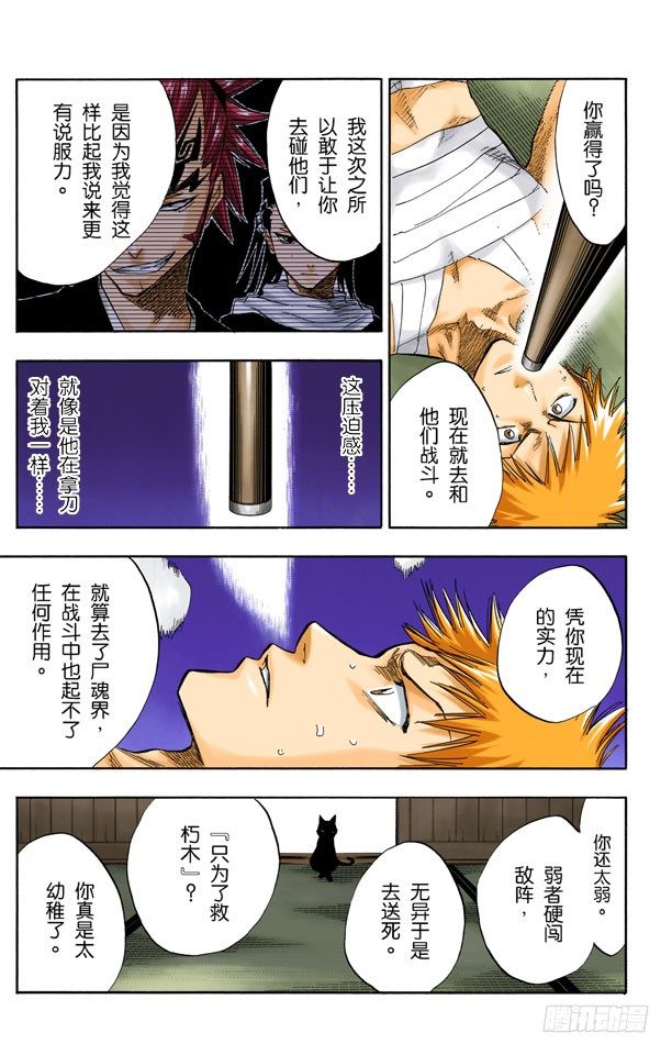 《死神/BLEACH（全彩版）》漫画最新章节未完结的七月之雨免费下拉式在线观看章节第【15】张图片