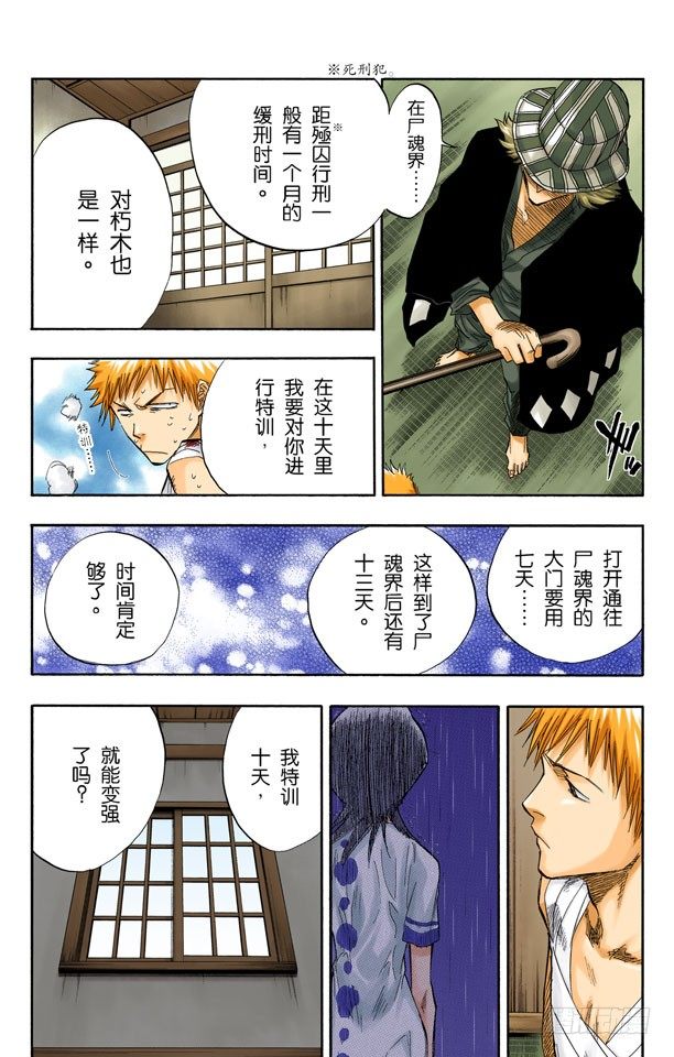 《死神/BLEACH（全彩版）》漫画最新章节未完结的七月之雨免费下拉式在线观看章节第【17】张图片