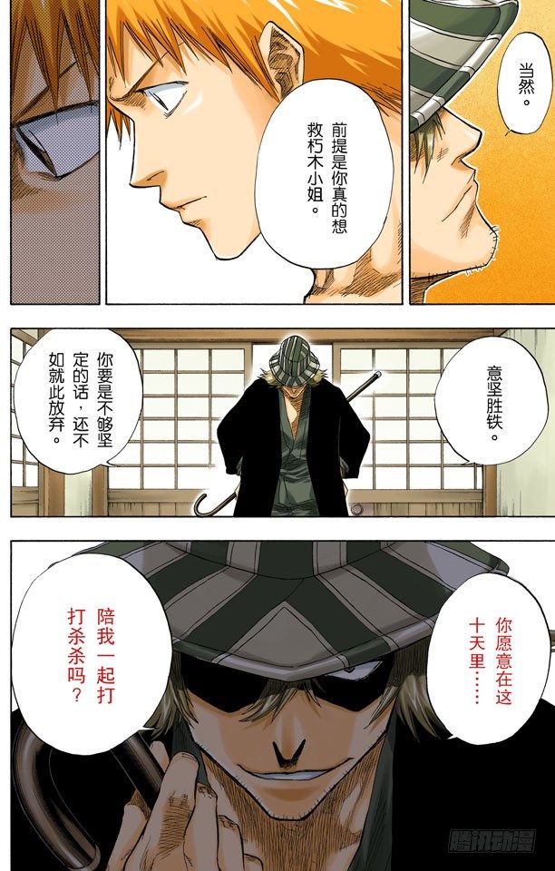 《死神/BLEACH（全彩版）》漫画最新章节未完结的七月之雨免费下拉式在线观看章节第【18】张图片