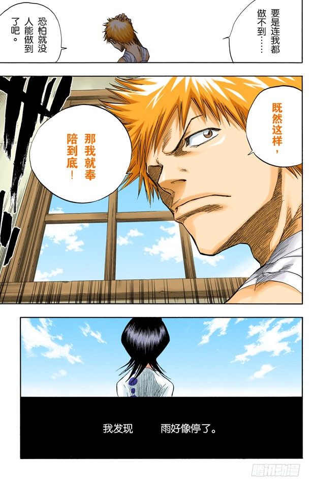 《死神/BLEACH（全彩版）》漫画最新章节未完结的七月之雨免费下拉式在线观看章节第【19】张图片