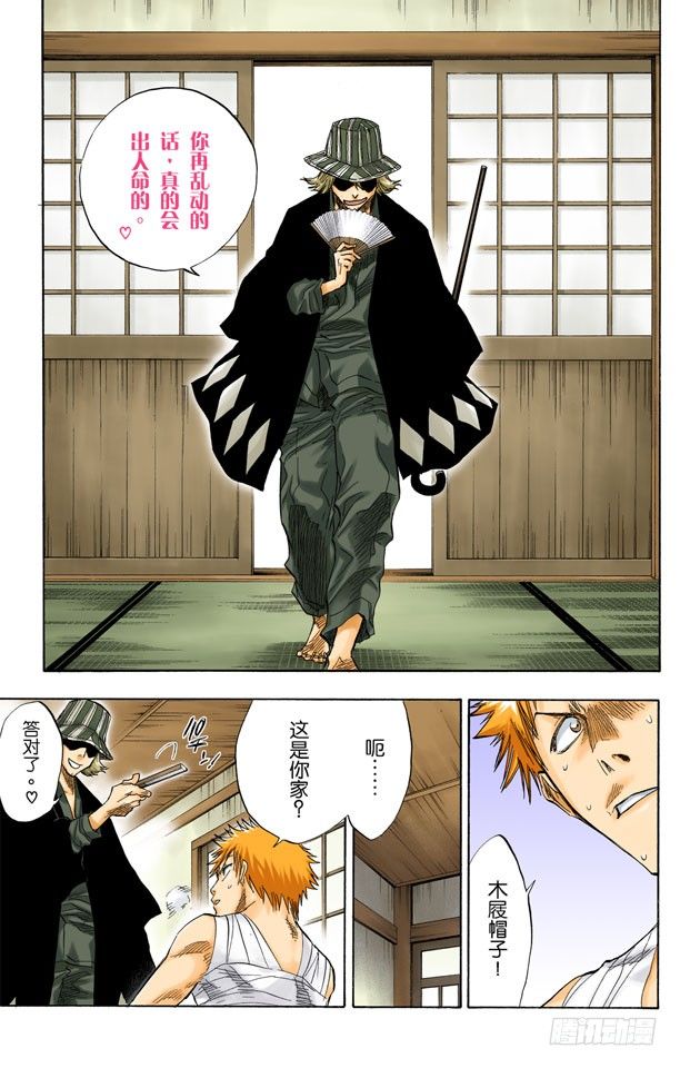 《死神/BLEACH（全彩版）》漫画最新章节未完结的七月之雨免费下拉式在线观看章节第【7】张图片