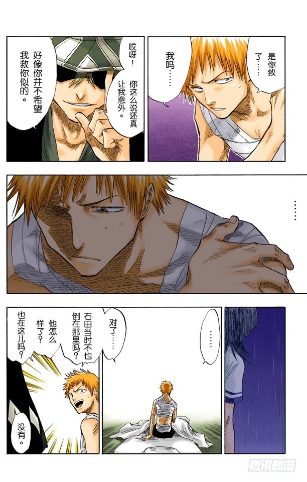 《死神/BLEACH（全彩版）》漫画最新章节未完结的七月之雨免费下拉式在线观看章节第【8】张图片